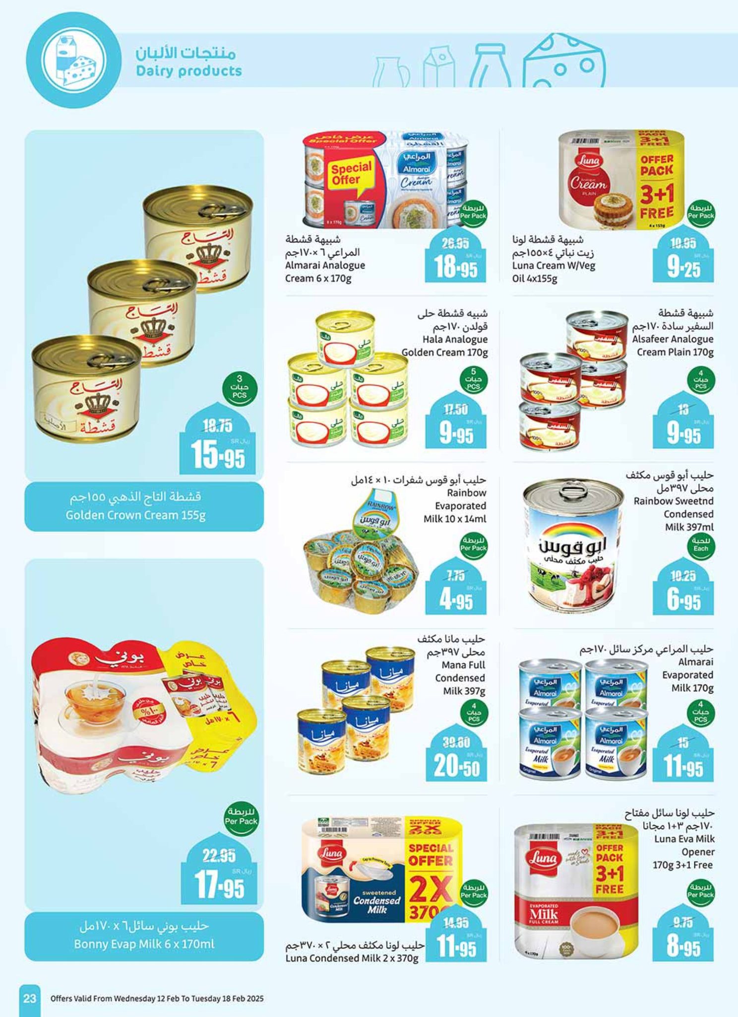 abdullah-alothaim-markets offers from 12feb to 18feb 2025 عروض أسواق عبد الله العثيم من 12 فبراير حتى 18 فبراير 2025 صفحة رقم 22